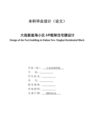 6层框架经济适用房结构计算书