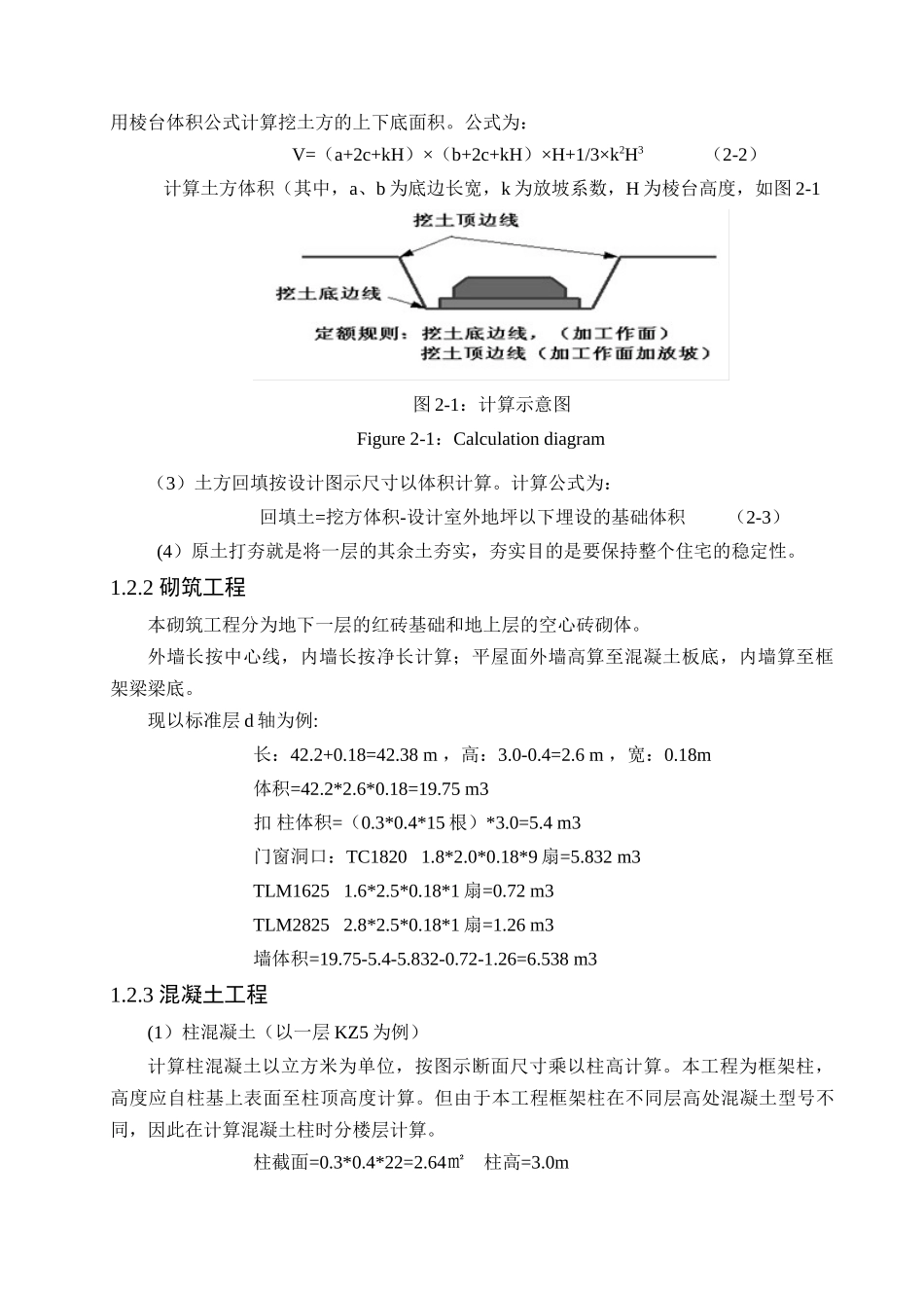 6层框架结构宿舍楼建筑工程预算书45页_第2页