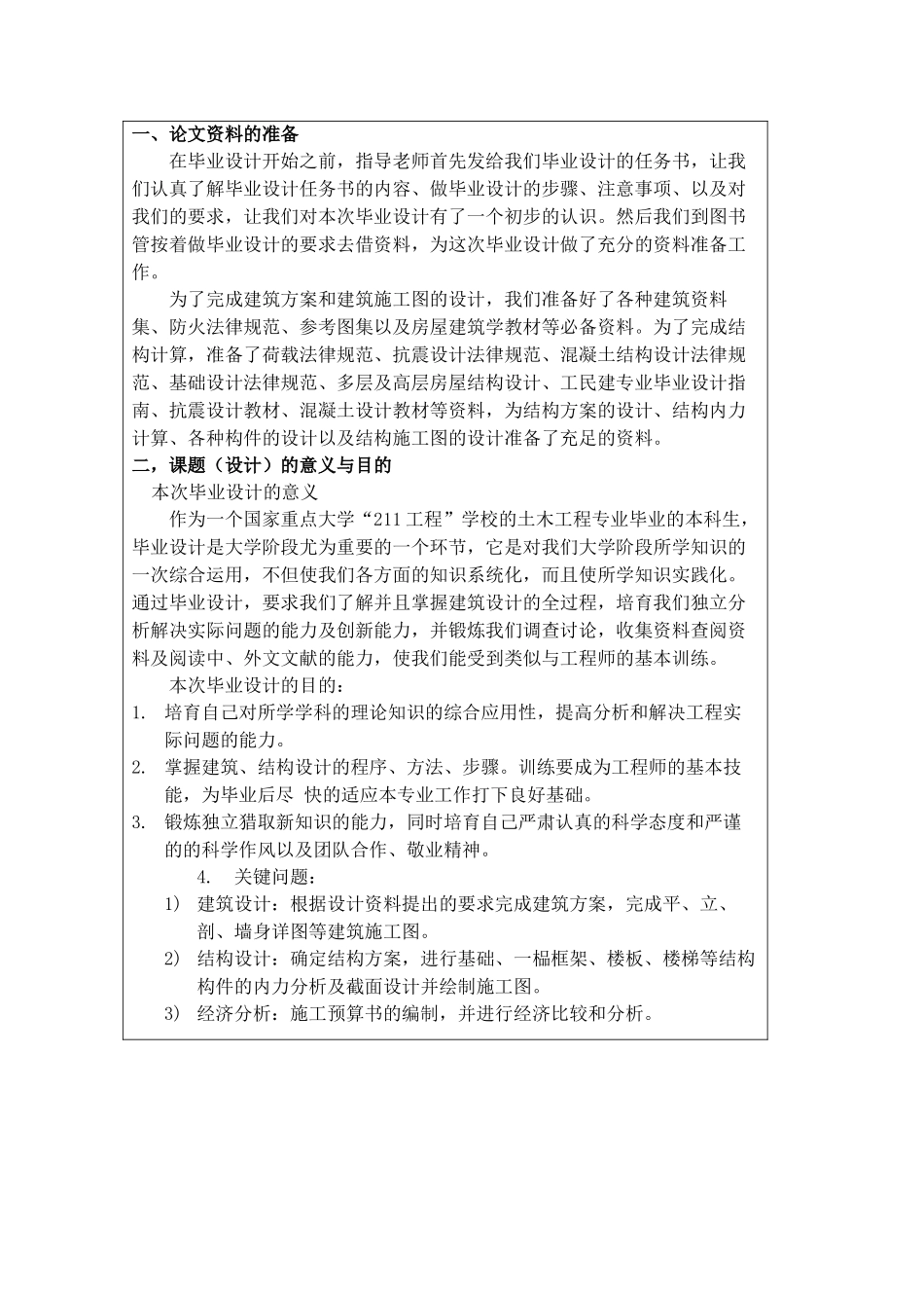 6层框架结构高校实验楼毕业设计开题报告_第2页