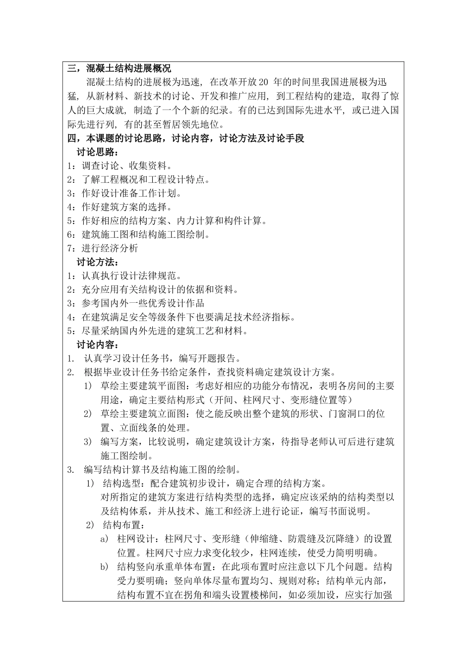 6层框架结构高校实验楼毕业设计开题报告_第3页