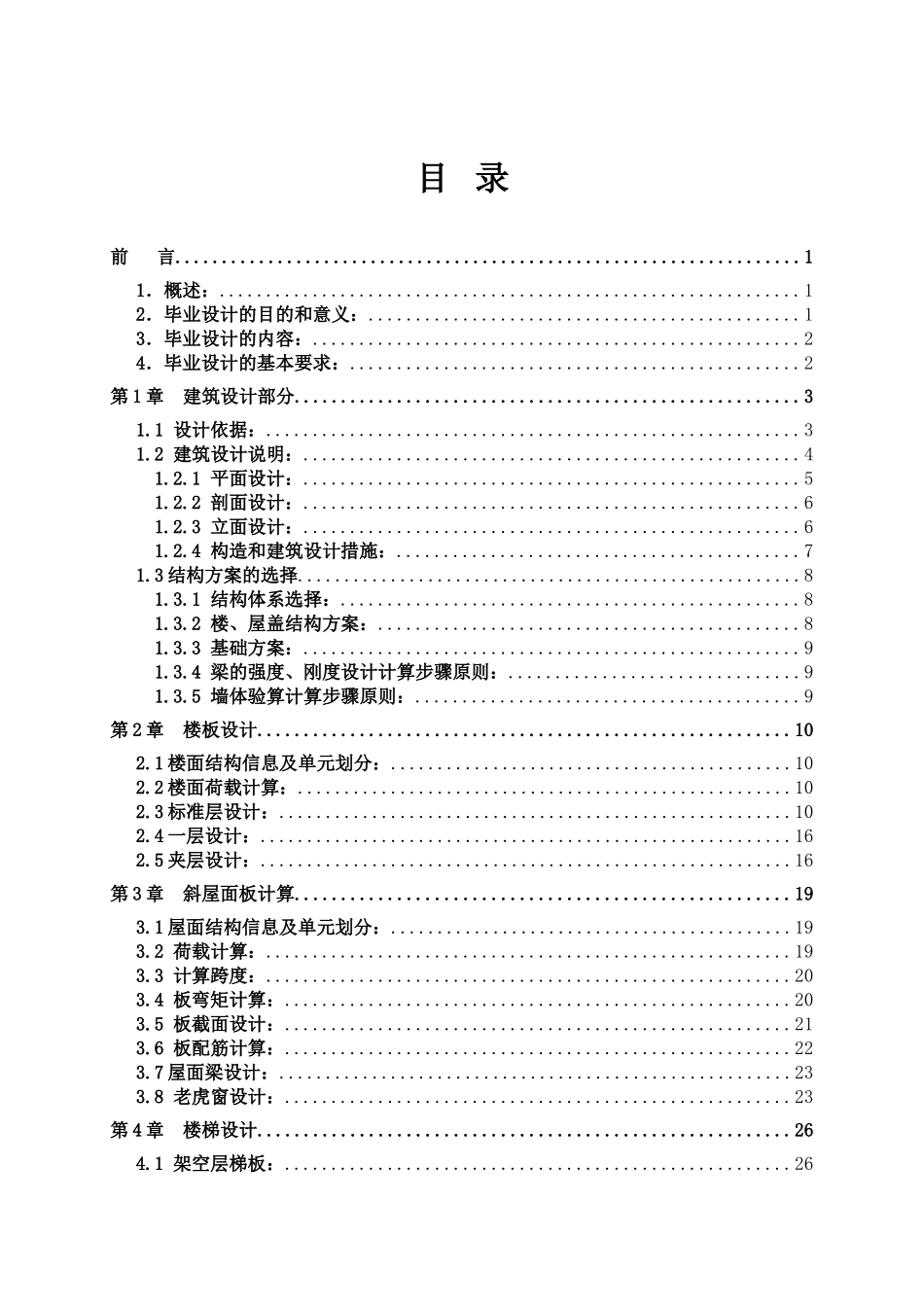 6层砖混住宅结构计算书_第3页