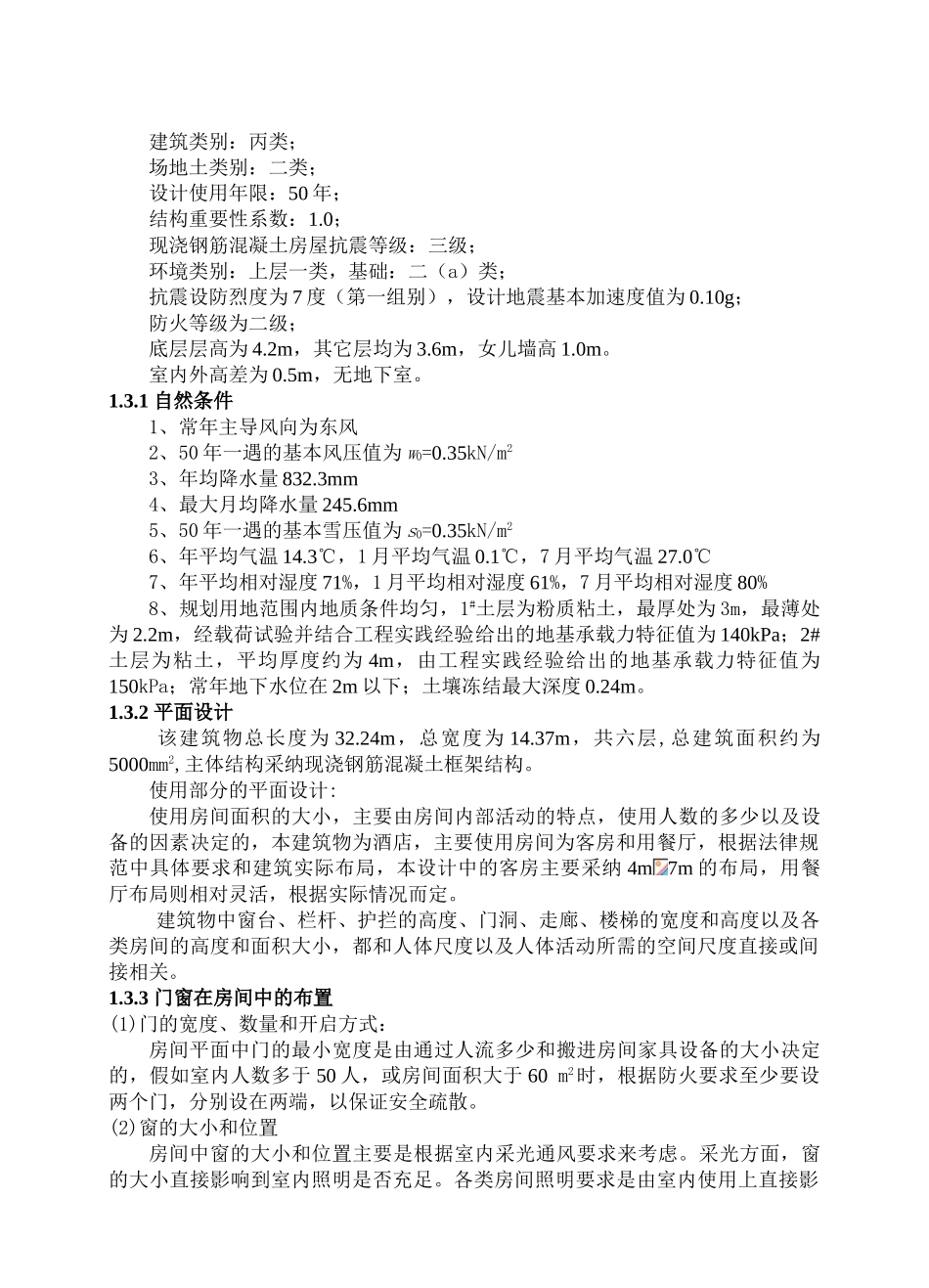 6层框架饭店结构设计计算书_第2页