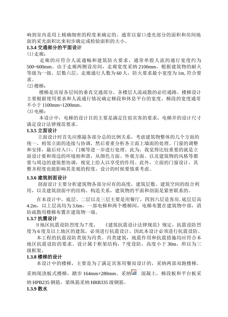 6层框架饭店结构设计计算书_第3页