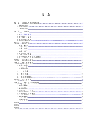 6层砖溷结构住宅施工组织设计