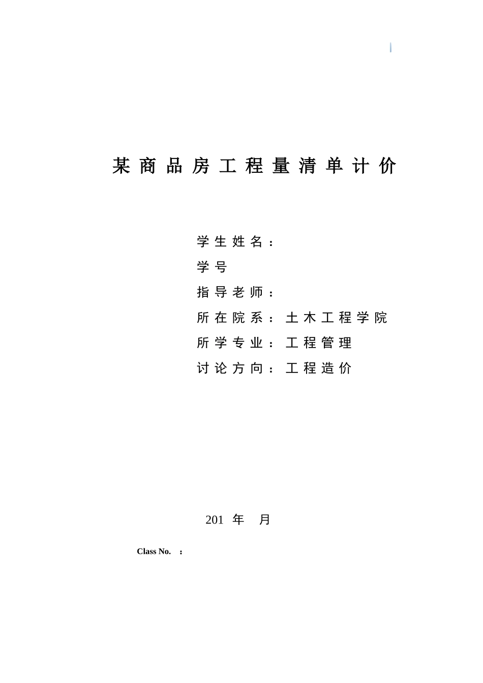 6层砖混结构住宅楼建筑工程预算书及工程量计算_第1页