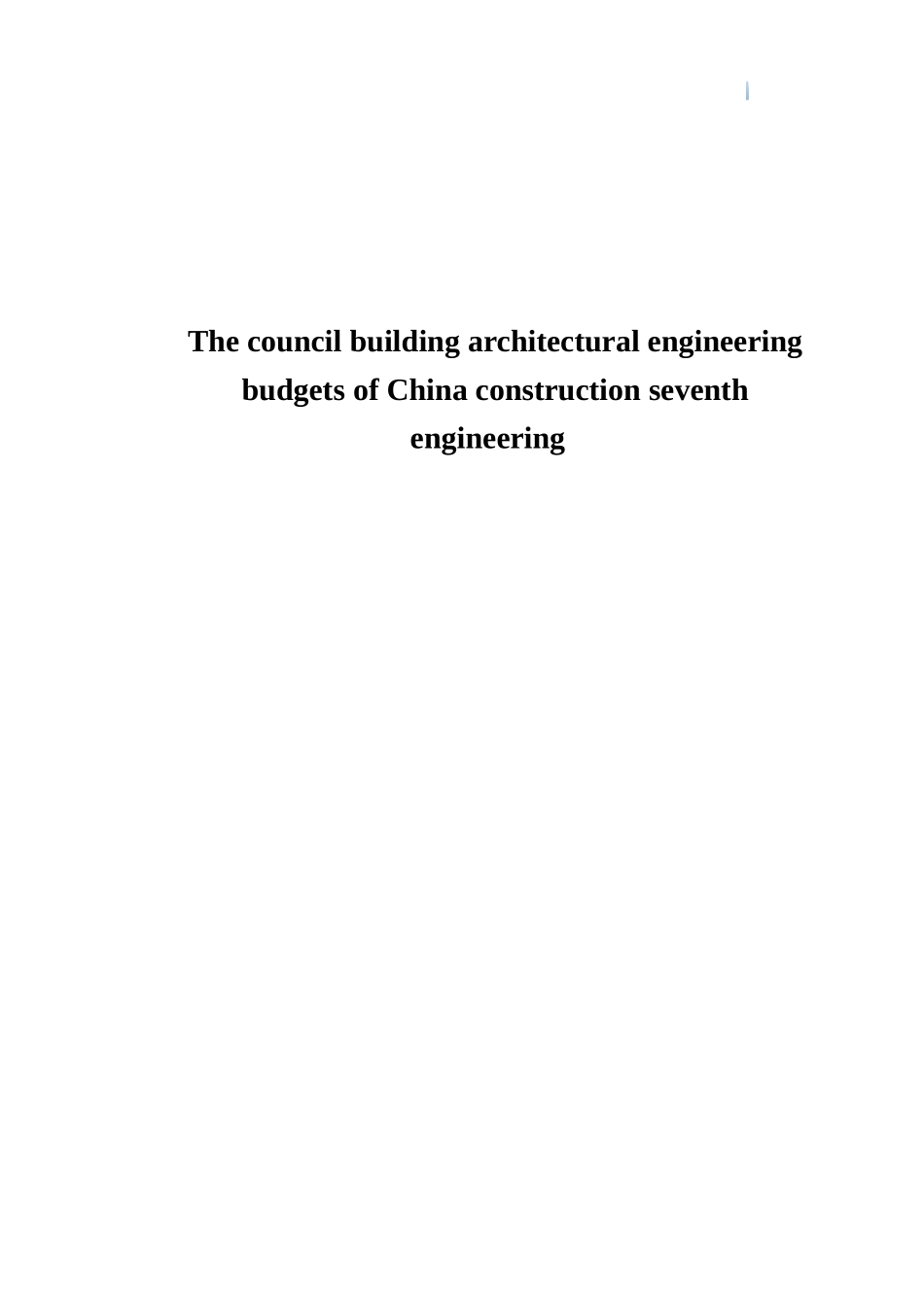 6层砖混结构住宅楼建筑工程预算书及工程量计算_第2页