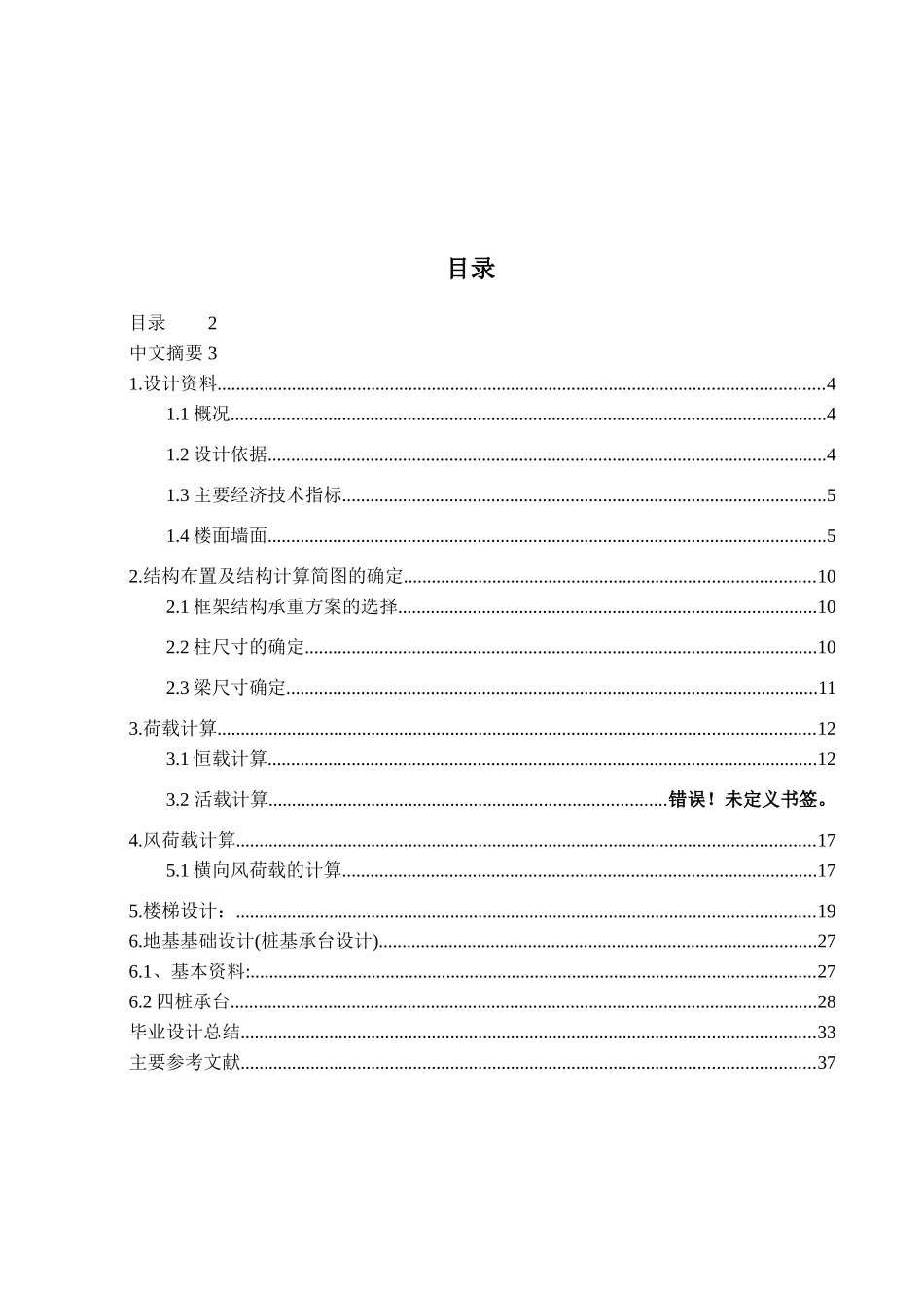6层框架综合楼毕业设计计算书_第2页