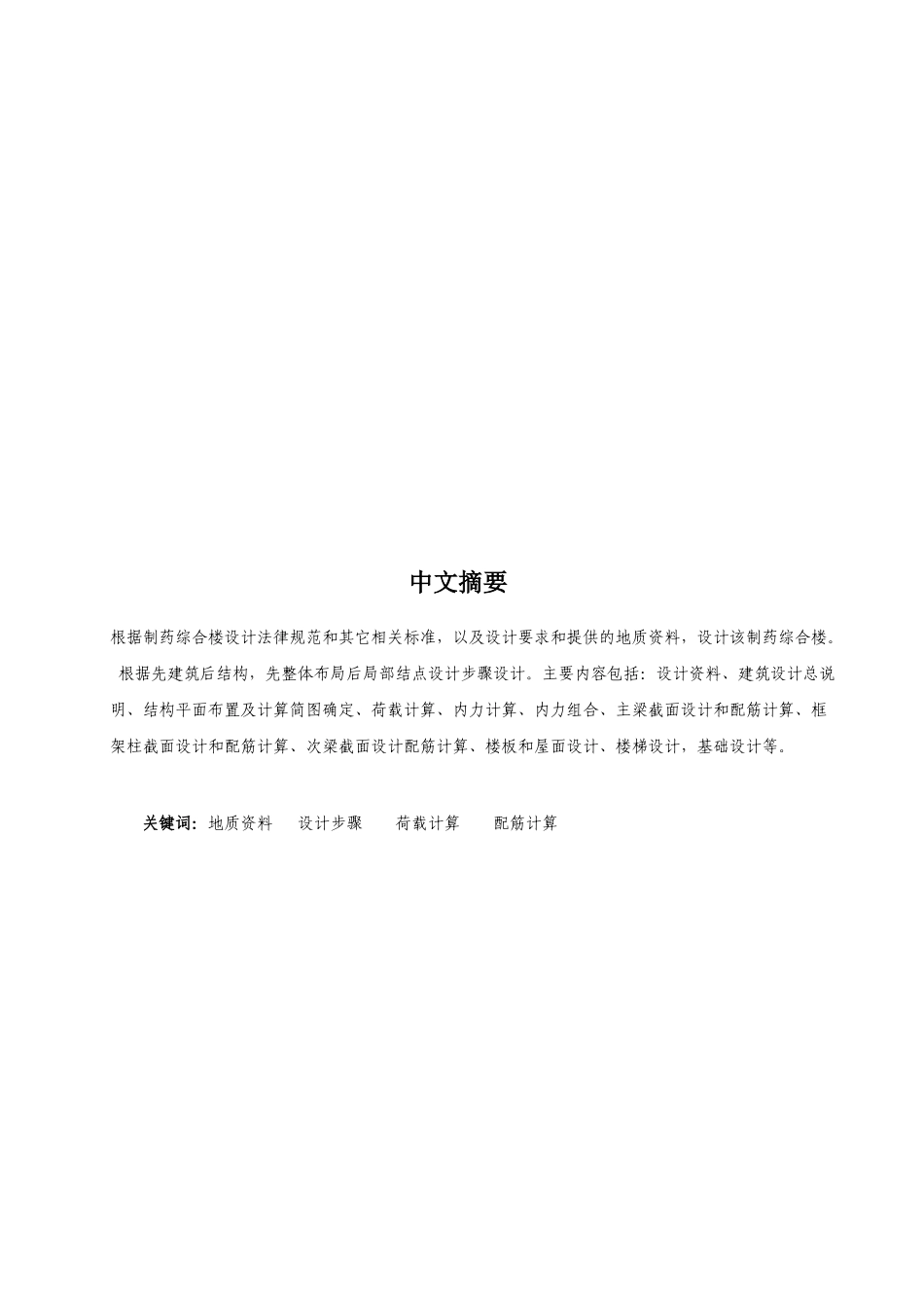 6层框架综合楼毕业设计计算书_第3页