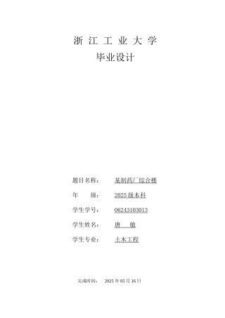 6层框架综合楼毕业设计计算书