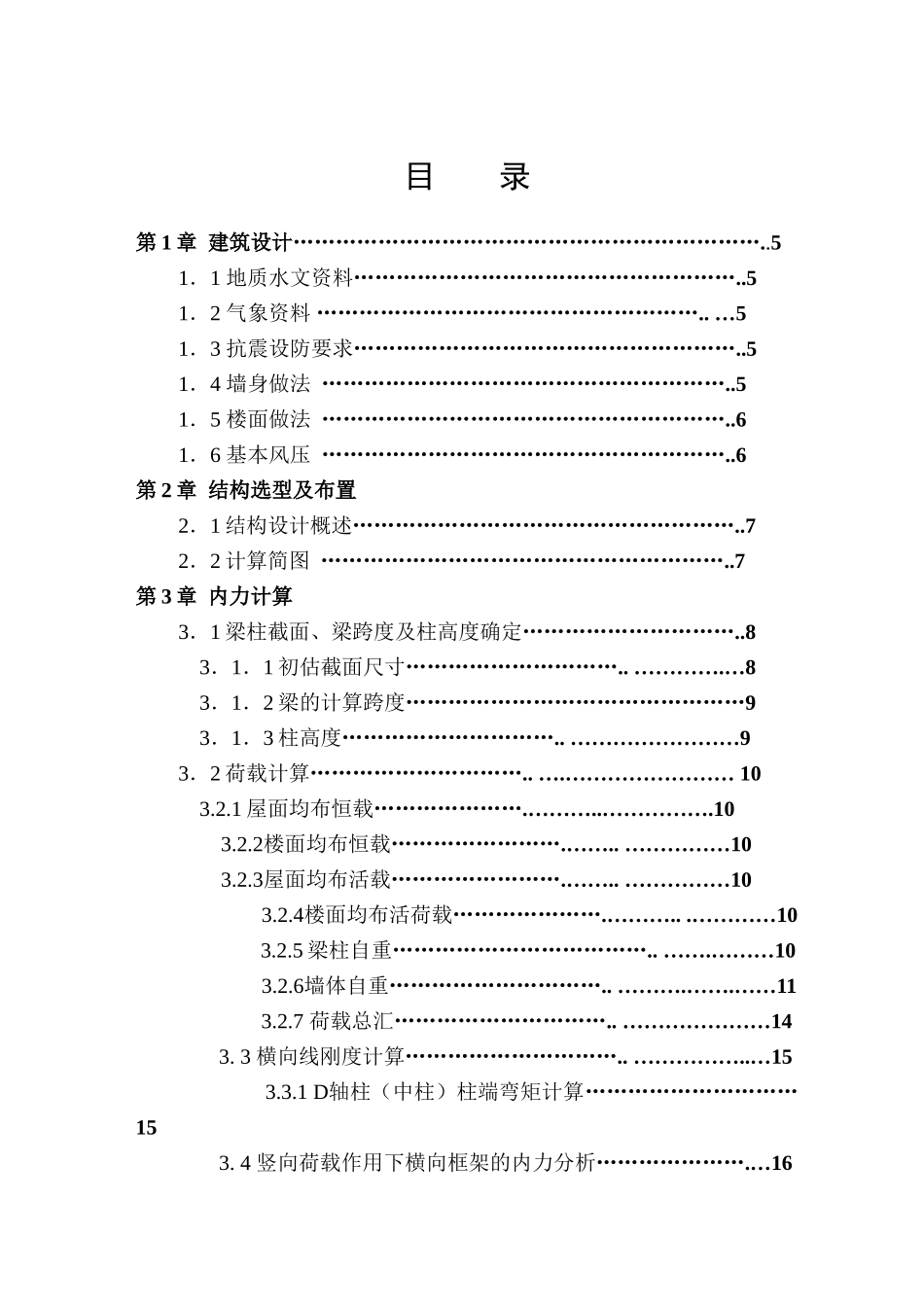 6层钢筋混凝土框架结构计算书_第3页