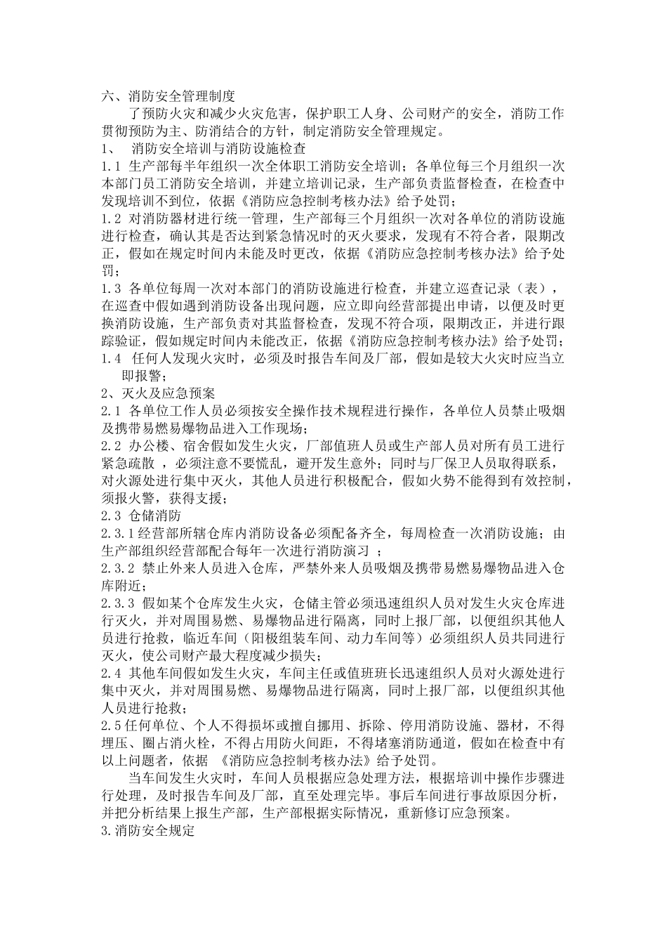 6消防安全管理制度_第1页