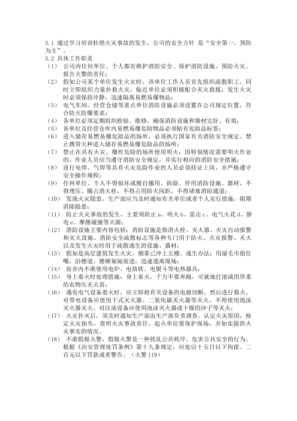 6消防安全管理制度_第2页