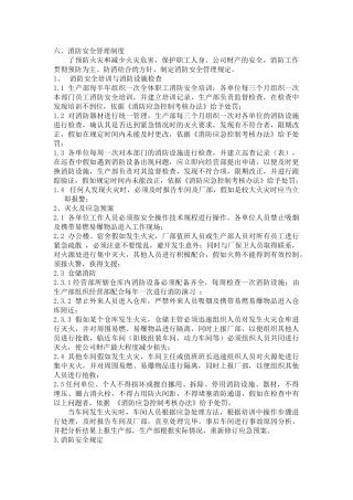 6消防安全管理制度