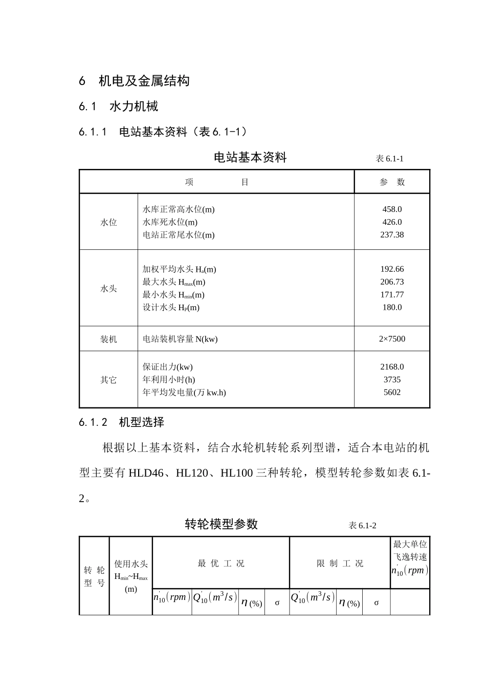6机电及金属结构_第1页