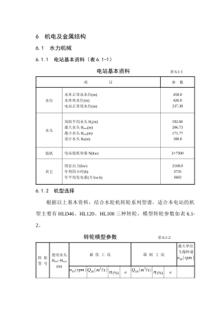 6机电及金属结构
