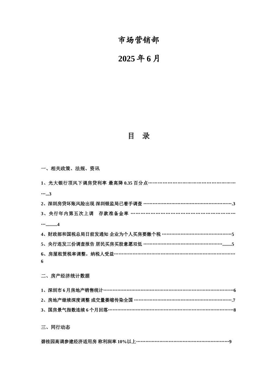 6月深圳市房地产市场动态_第2页