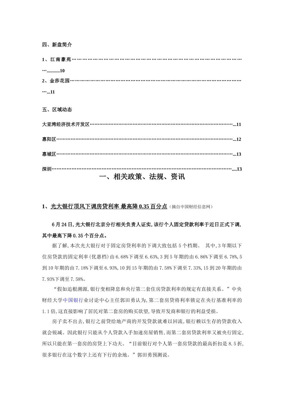 6月深圳市房地产市场动态_第3页