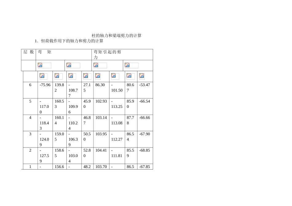 6柱的轴力和梁端剪力的计算6_第1页