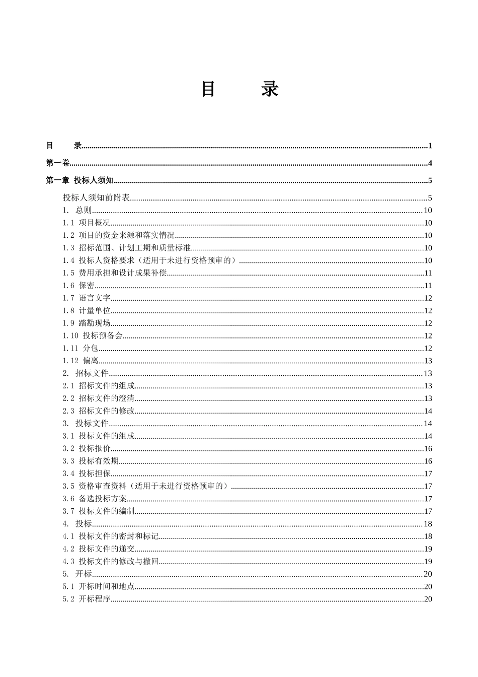 6栋宿舍楼装修改造项目设计施工总承包招标文_第2页