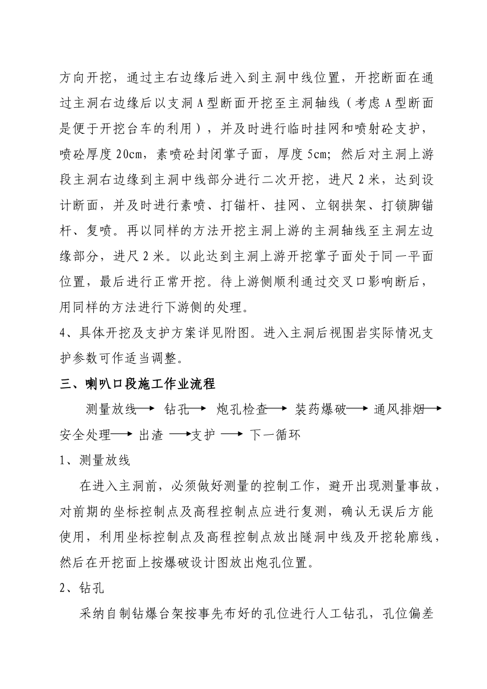 7#支洞与主洞相交段施工方案_第3页