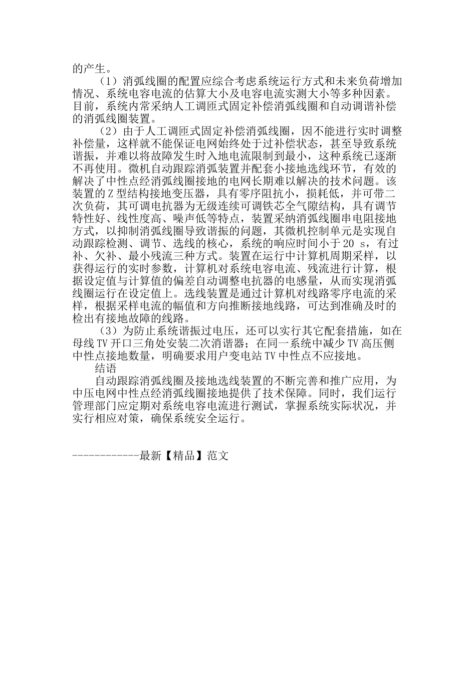 6～35kv中性点接地方式分析与解决方案_第3页