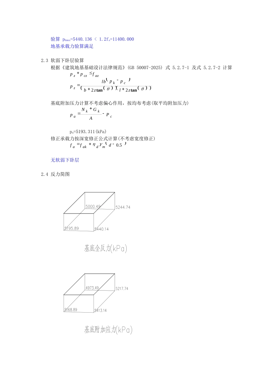 7#独立基础计算书_第3页