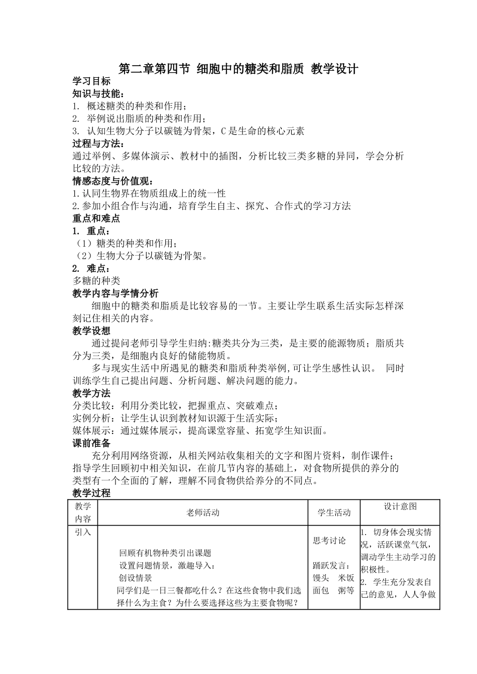 6细胞中的糖类和脂质_第1页
