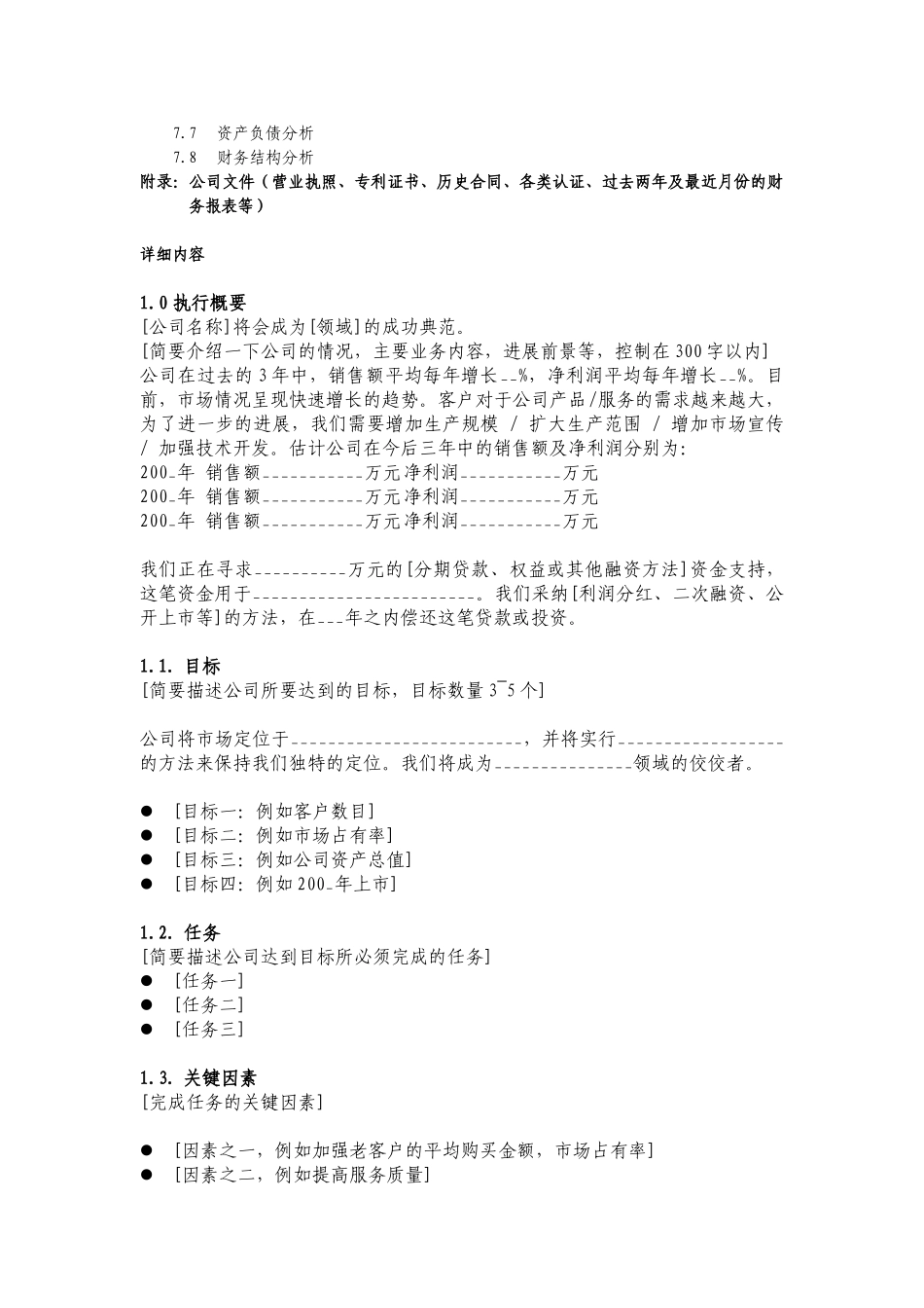 7.××投资公司商业计划书_第2页