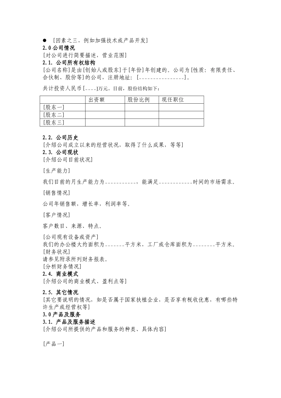 7.××投资公司商业计划书_第3页