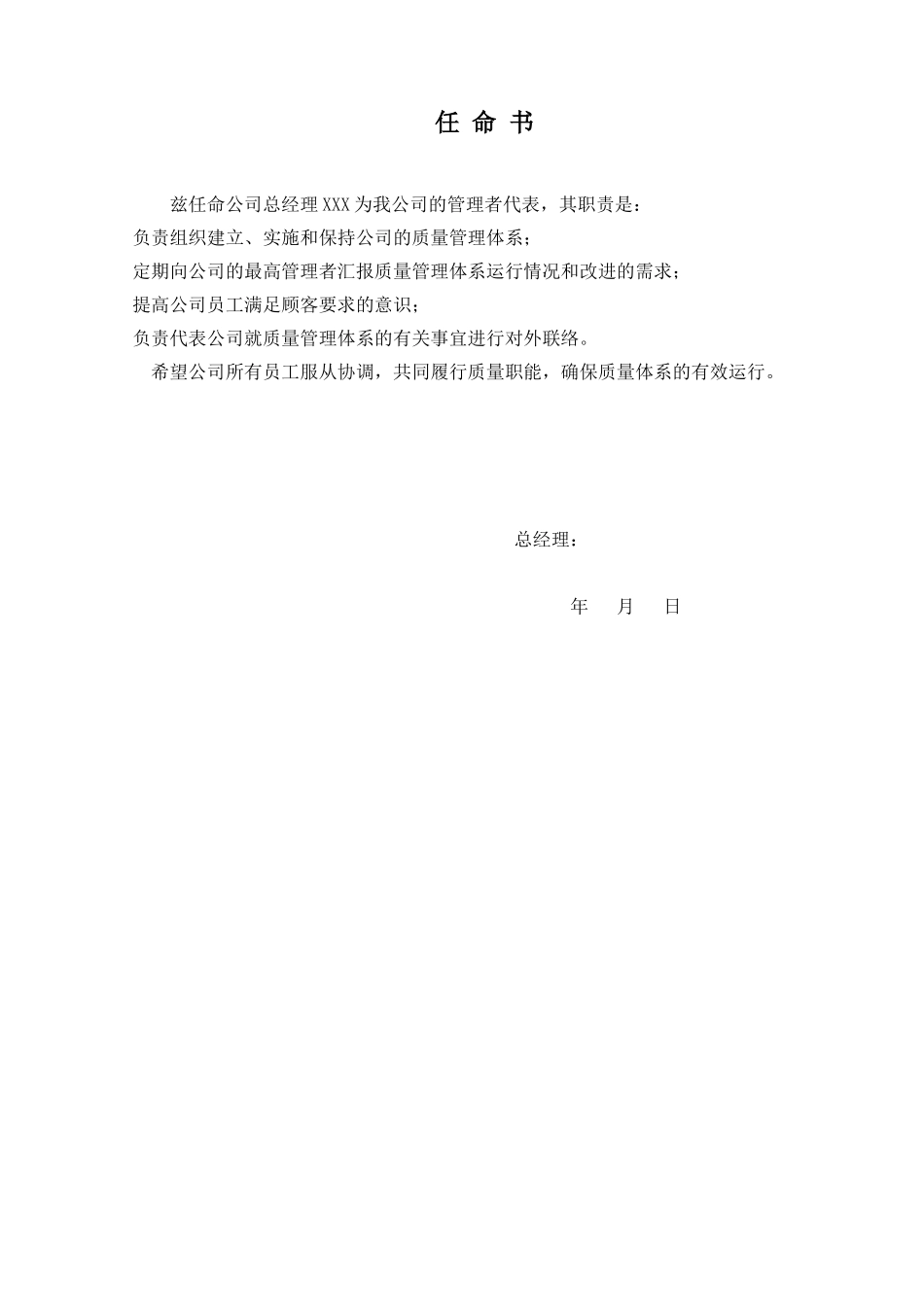 7.4管理者代表任命书_第1页