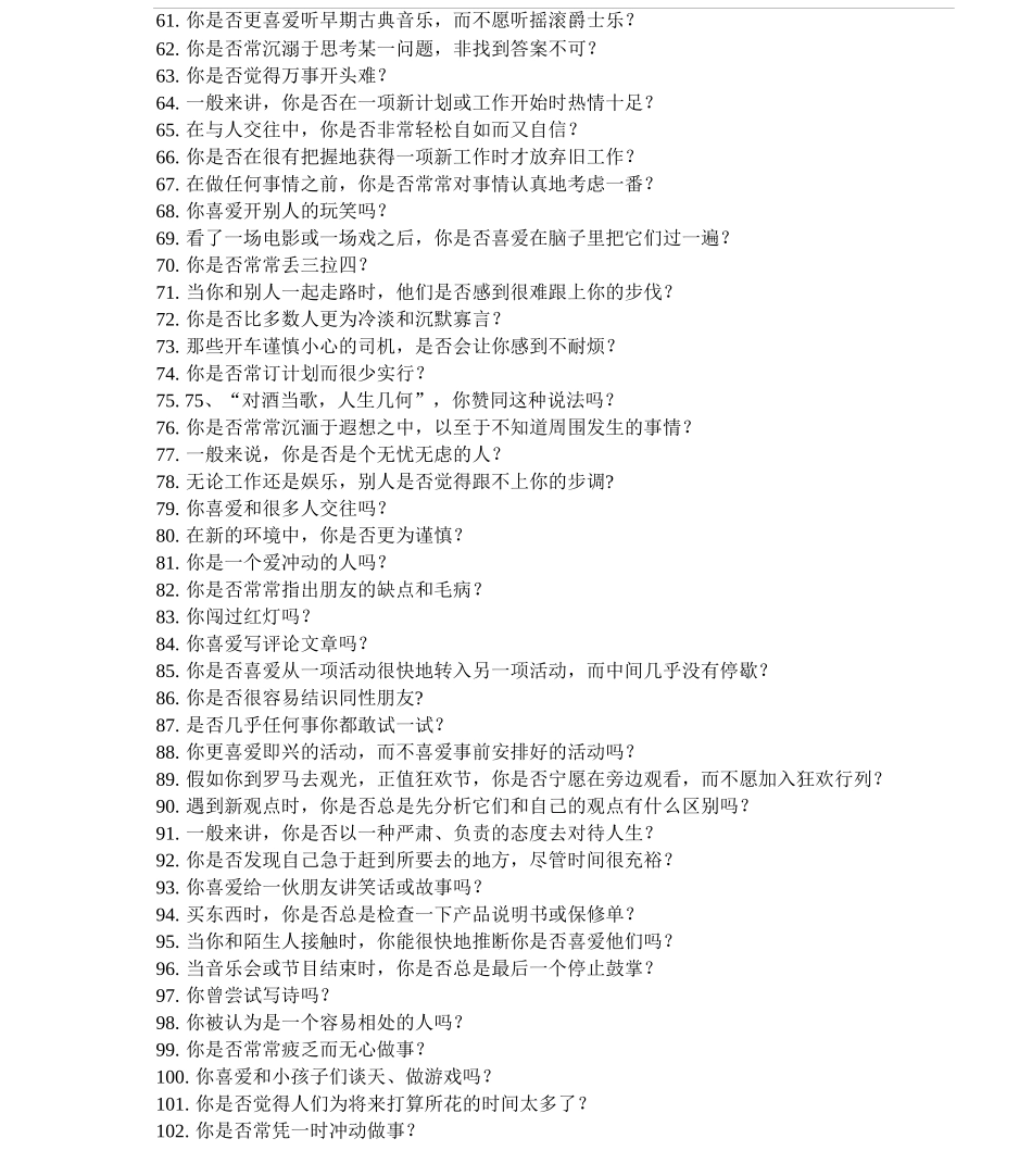 7-员工个性特质测量表_第3页