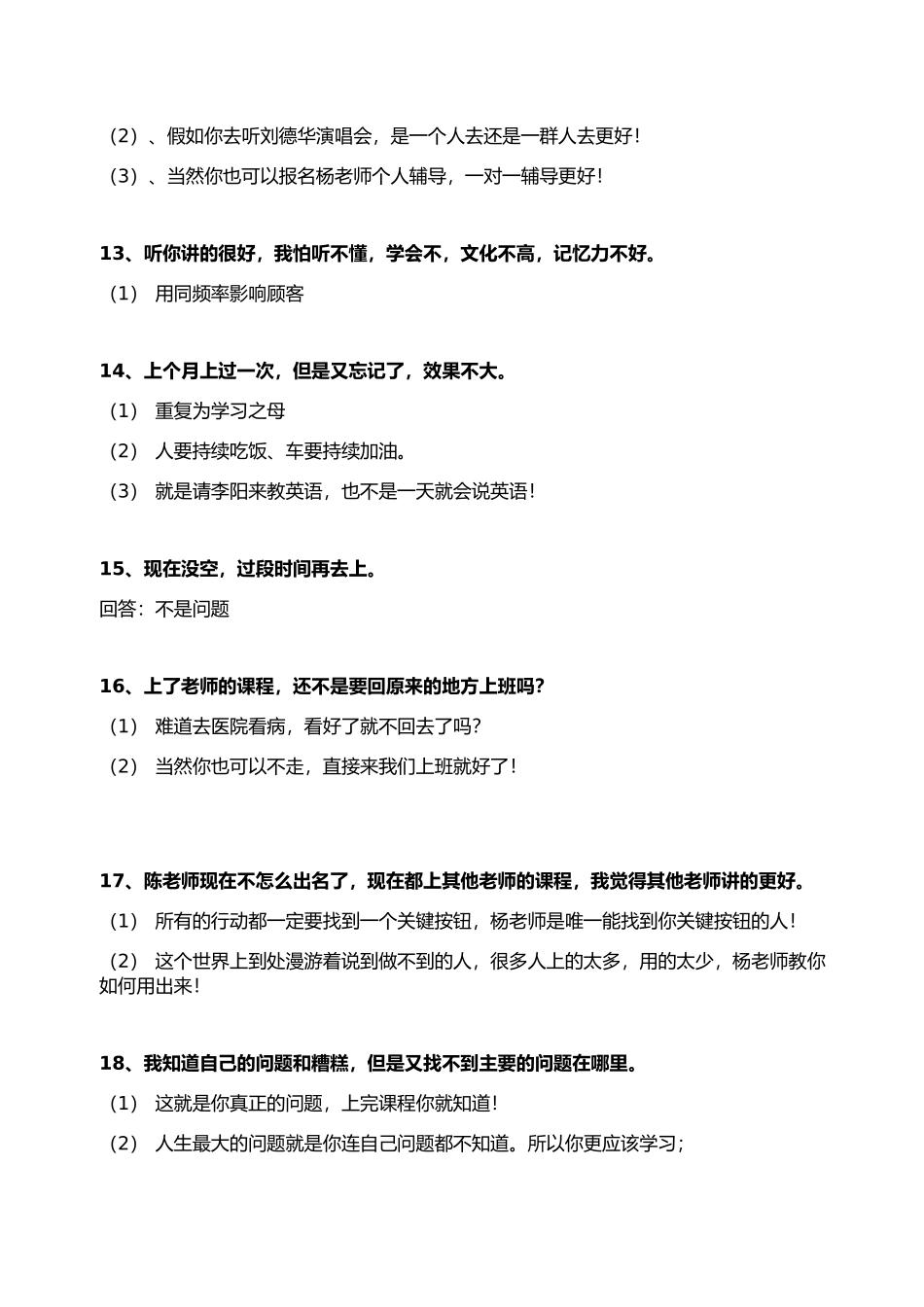 70个失传的绝对成交成交话术_第3页
