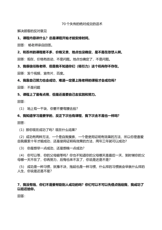 70个失传的绝对成交成交话术