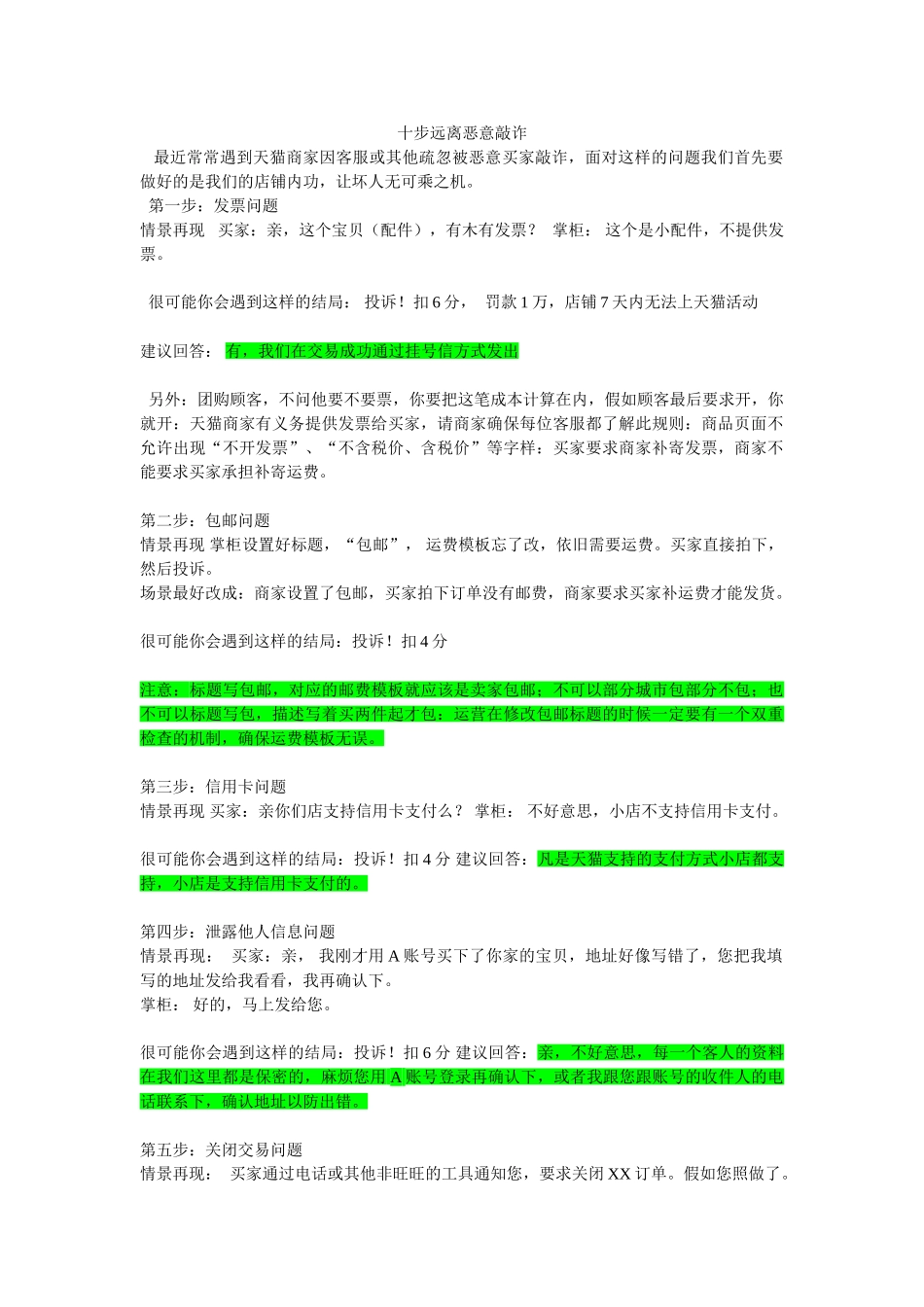 7.网店扣分敲诈案例_第1页