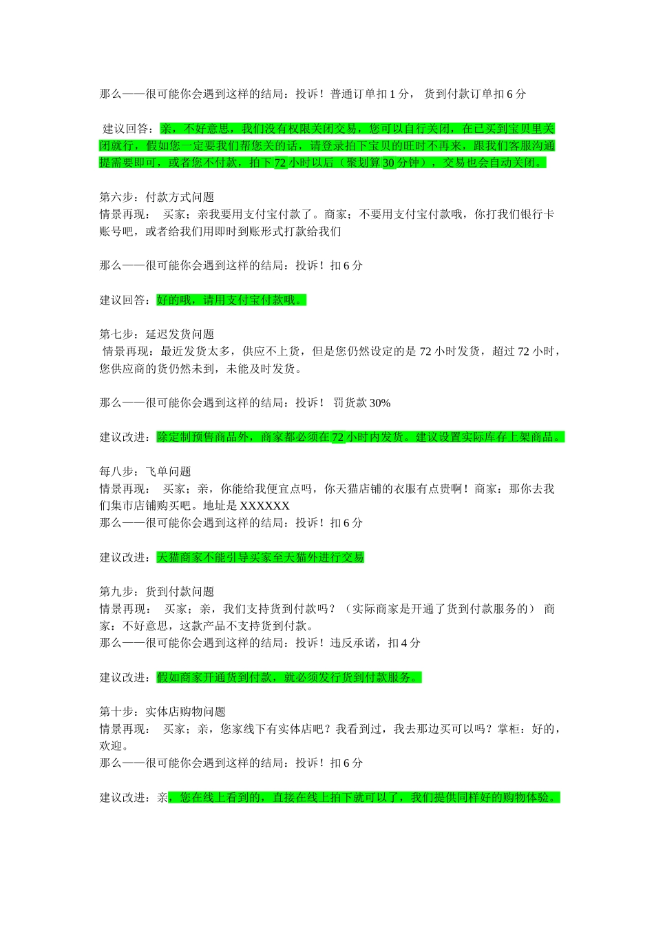 7.网店扣分敲诈案例_第2页