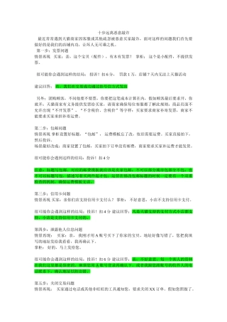 7.网店扣分敲诈案例