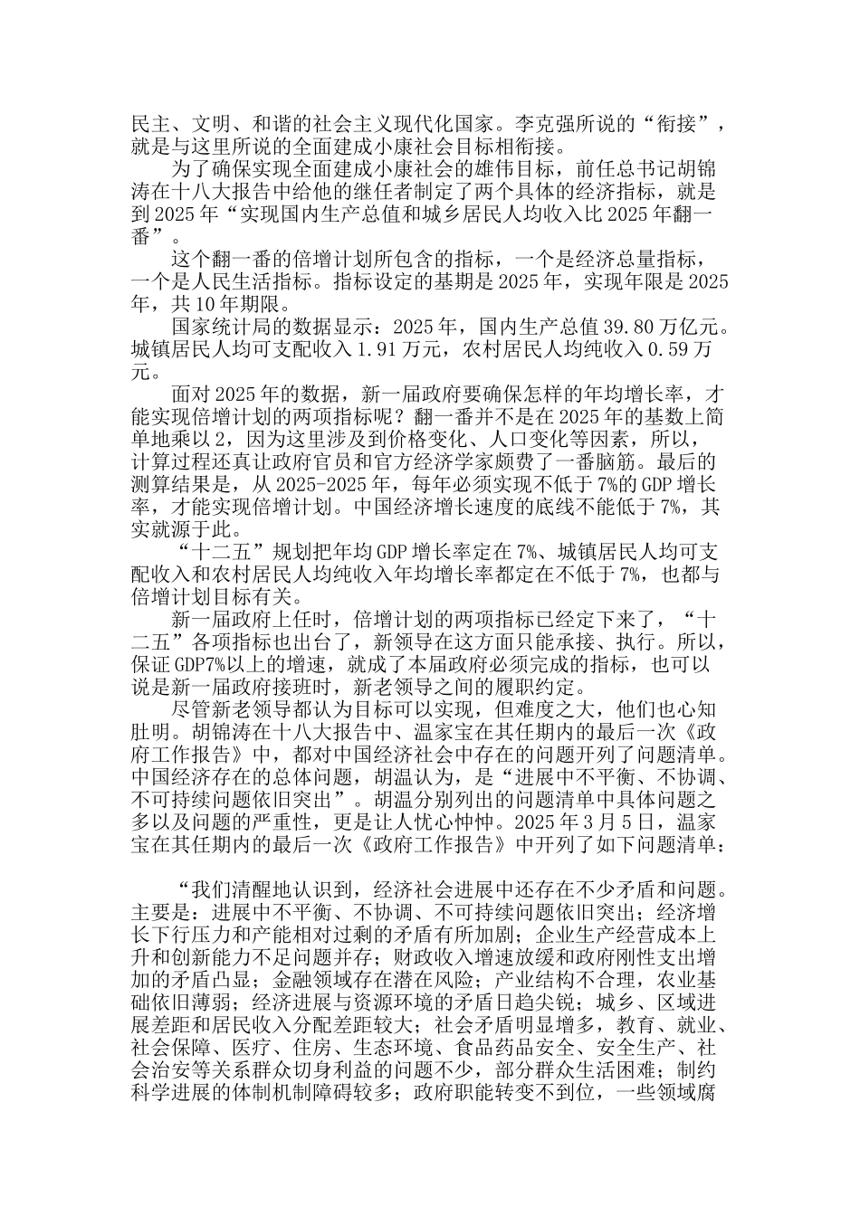 7.5%左右离潜在增长率有多远_第2页