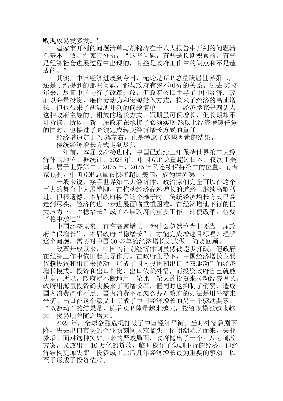 7.5%左右离潜在增长率有多远_第3页