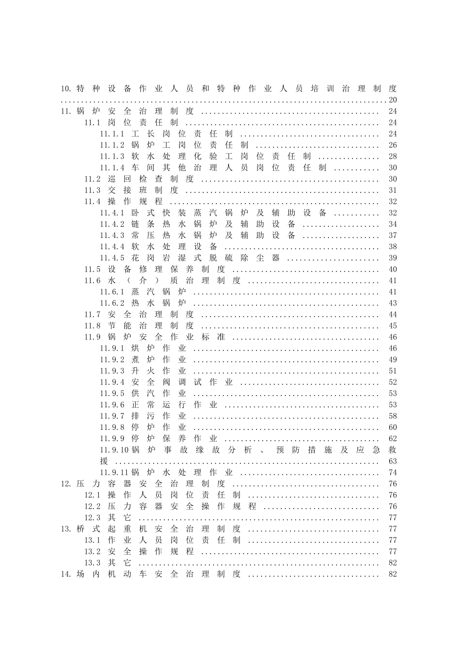 71-附件特种设备管理制度_第2页