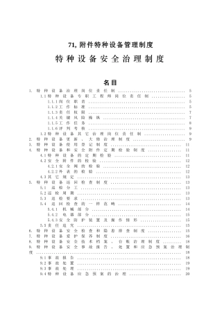 71-附件特种设备管理制度