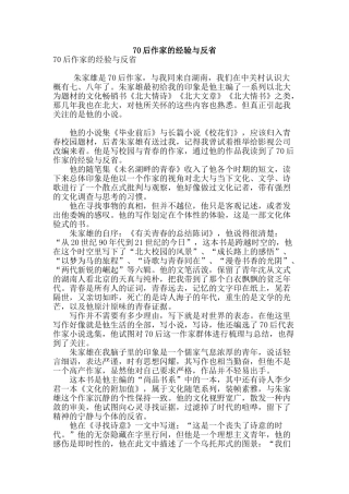 70后作家的经验与反省
