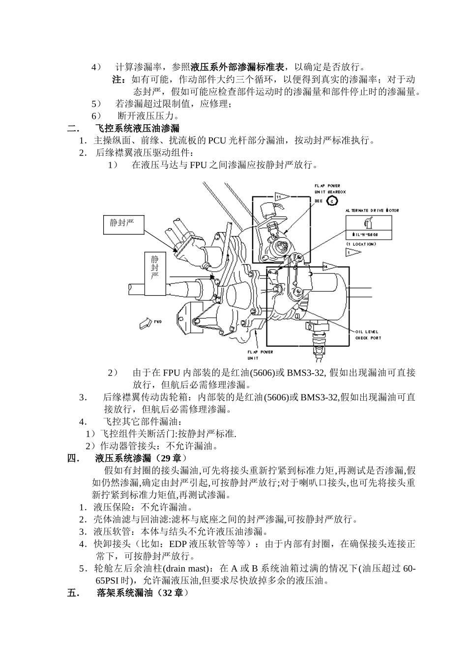 737CL液压油渗漏标准_第2页