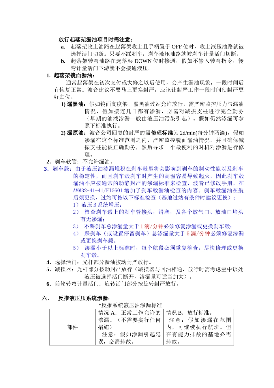 737CL液压油渗漏标准_第3页