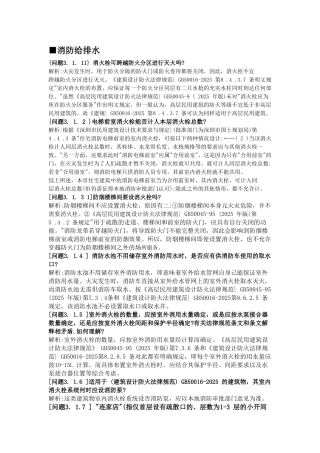 71个建筑给排水设计审图保健疑难问题汇编