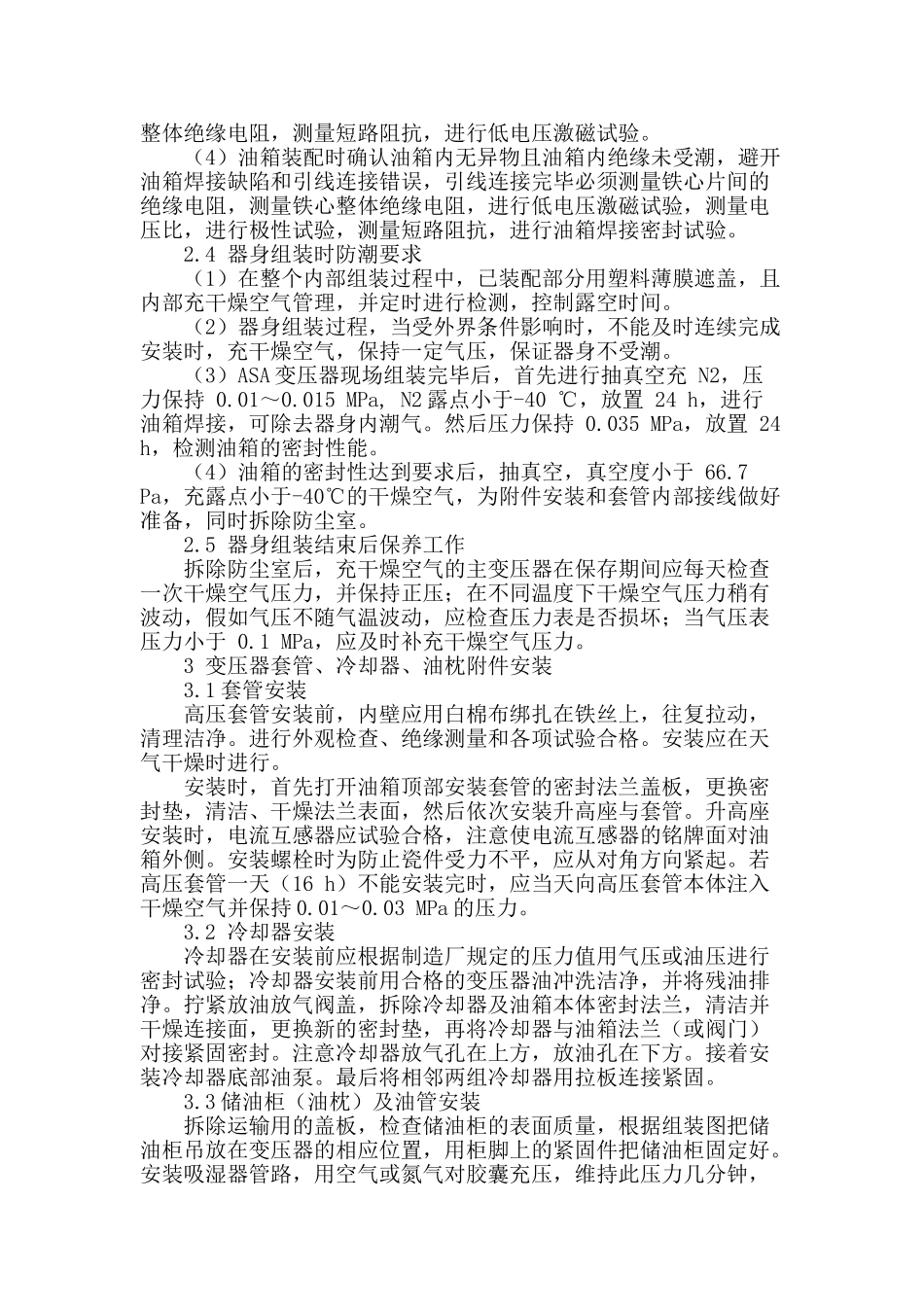 750kv-asa变压器现场组装及安装施工研究_第2页