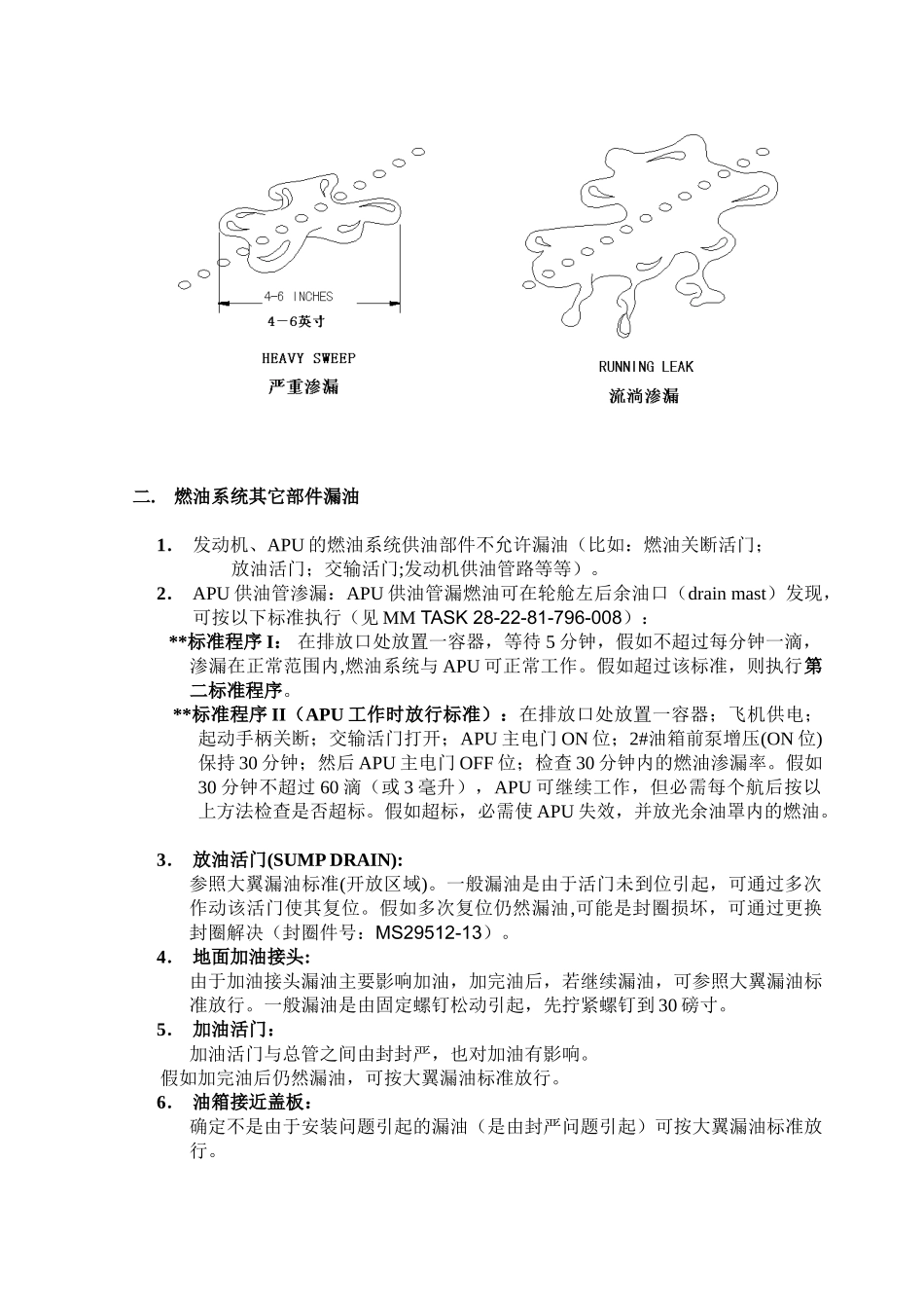 737CL燃油箱渗漏标准_第3页