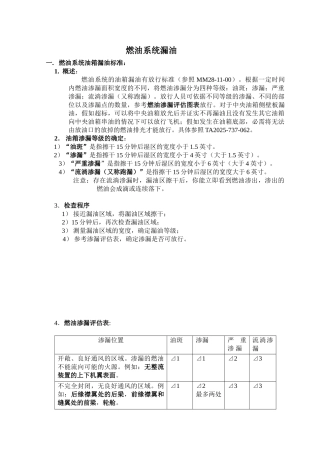 737CL燃油箱渗漏标准