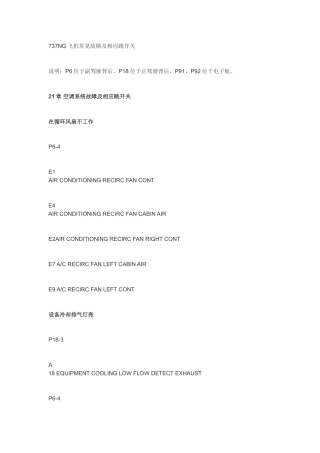 737NG飞机常见故障及相应跳开关