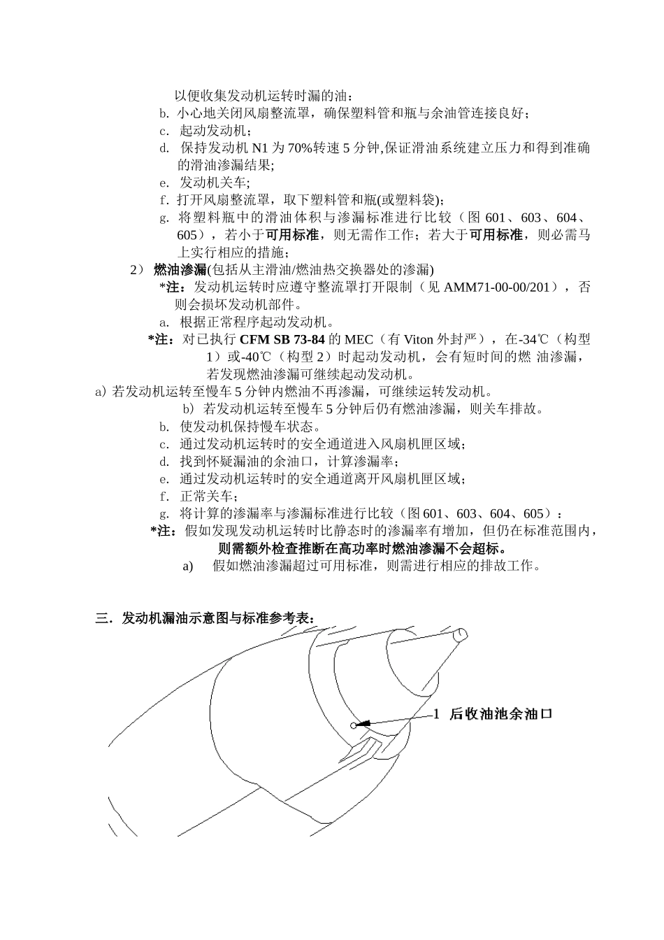 737CL发动机漏油标准_第2页