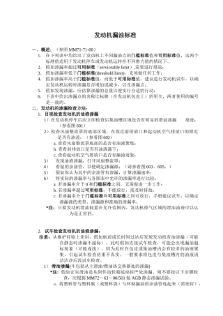737CL发动机漏油标准